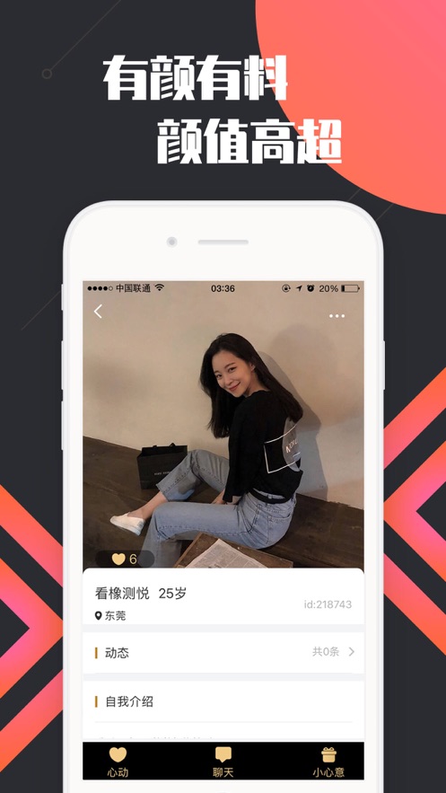 点爱1对1聊天截图