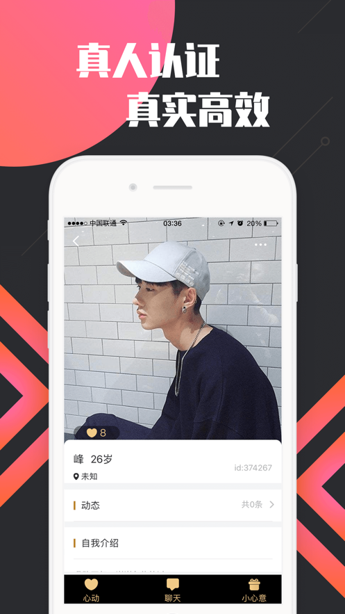 点爱1对1聊天截图