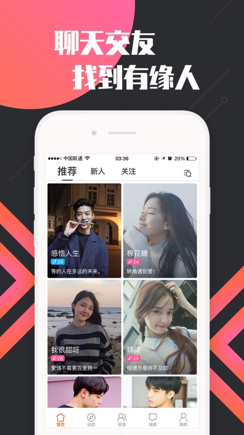点爱1对1聊天截图