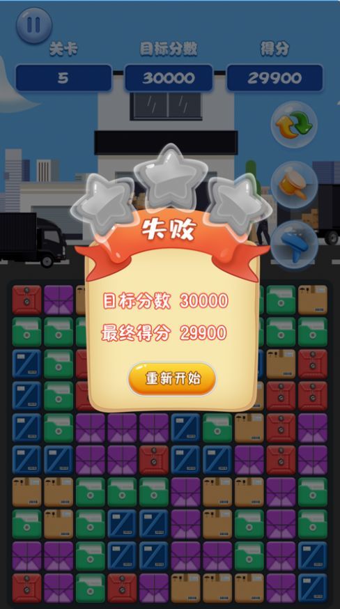 快递消消乐截图