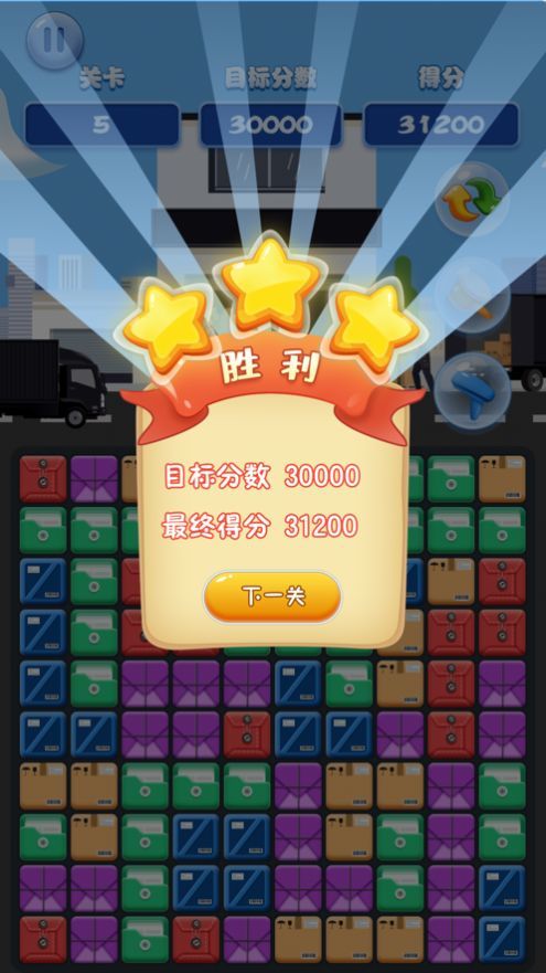 快递消消乐截图