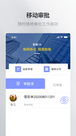 紫藤应用截图