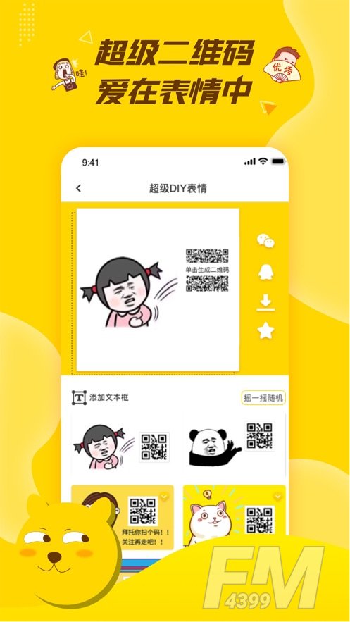 表情包大师
