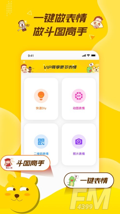 表情包大师