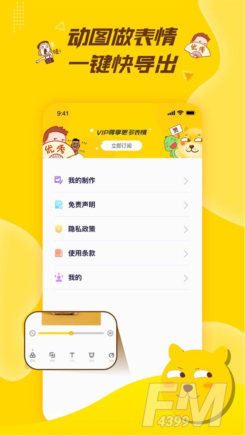 表情包大师