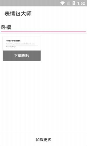 表情包大师截图