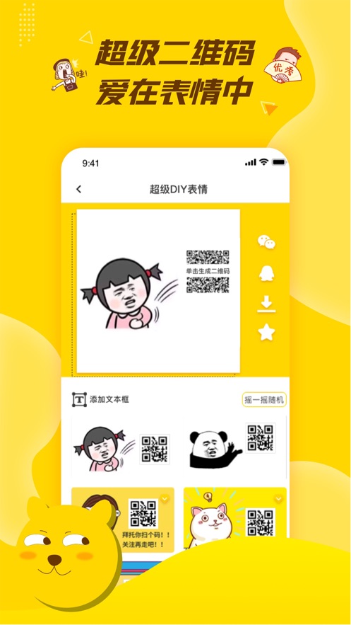表情包大师截图