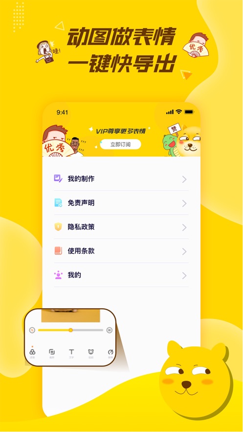 表情包大师截图