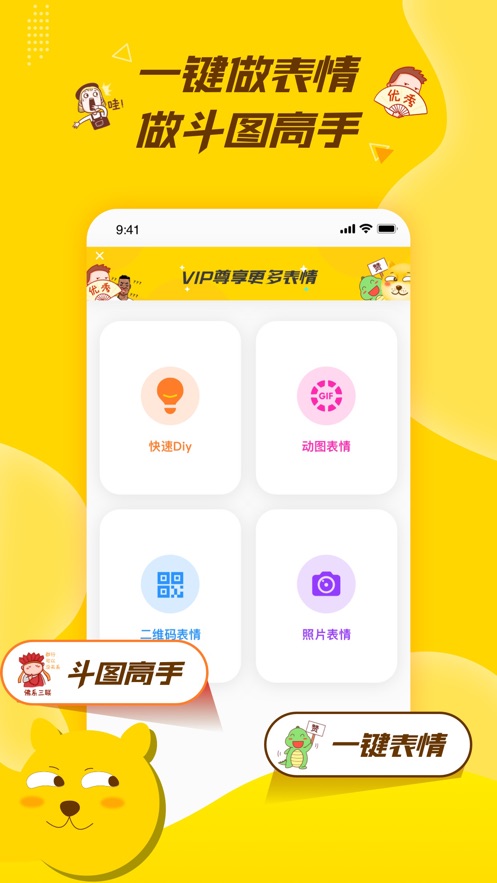 表情包大师截图