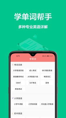 中英文翻译截图