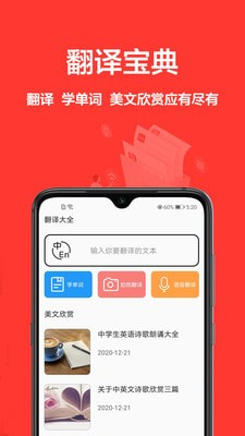 中英文翻译截图