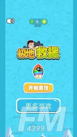 极地救援