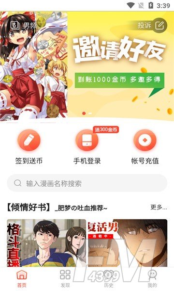 笔下漫画最新免费版下载 笔下漫画高清版下载v2 4 Fm4399游戏下载站