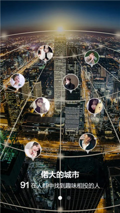 91聊截图