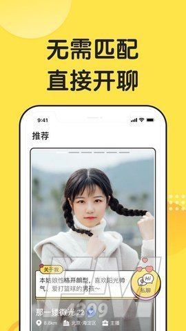 微恋交友