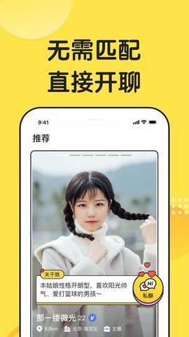 微恋交友截图