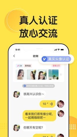 微恋交友截图