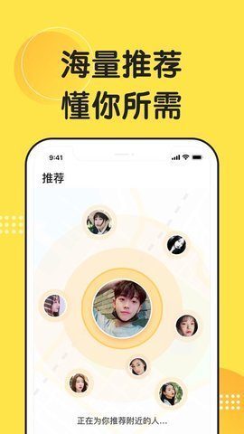 微恋交友截图