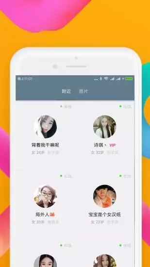 微恋交友截图