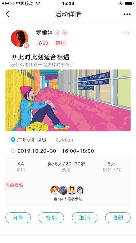 倾觅截图