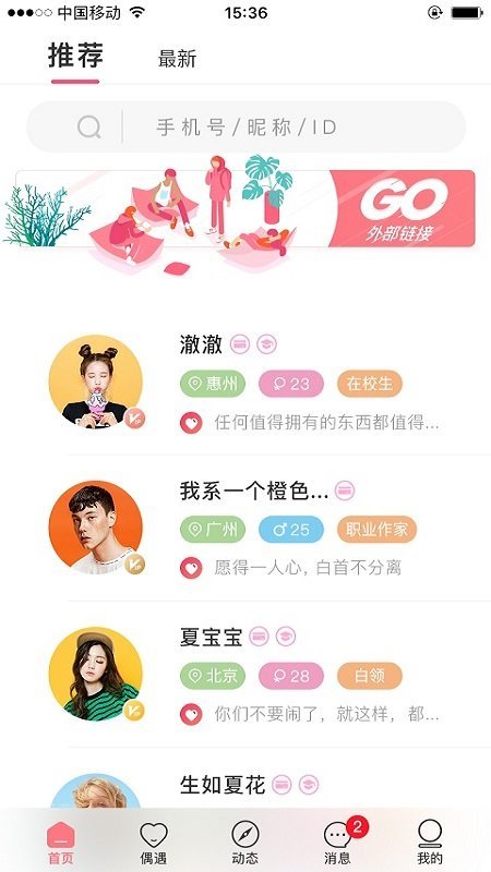倾觅截图