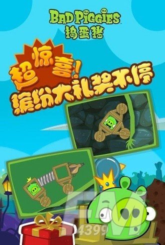 捣蛋猪