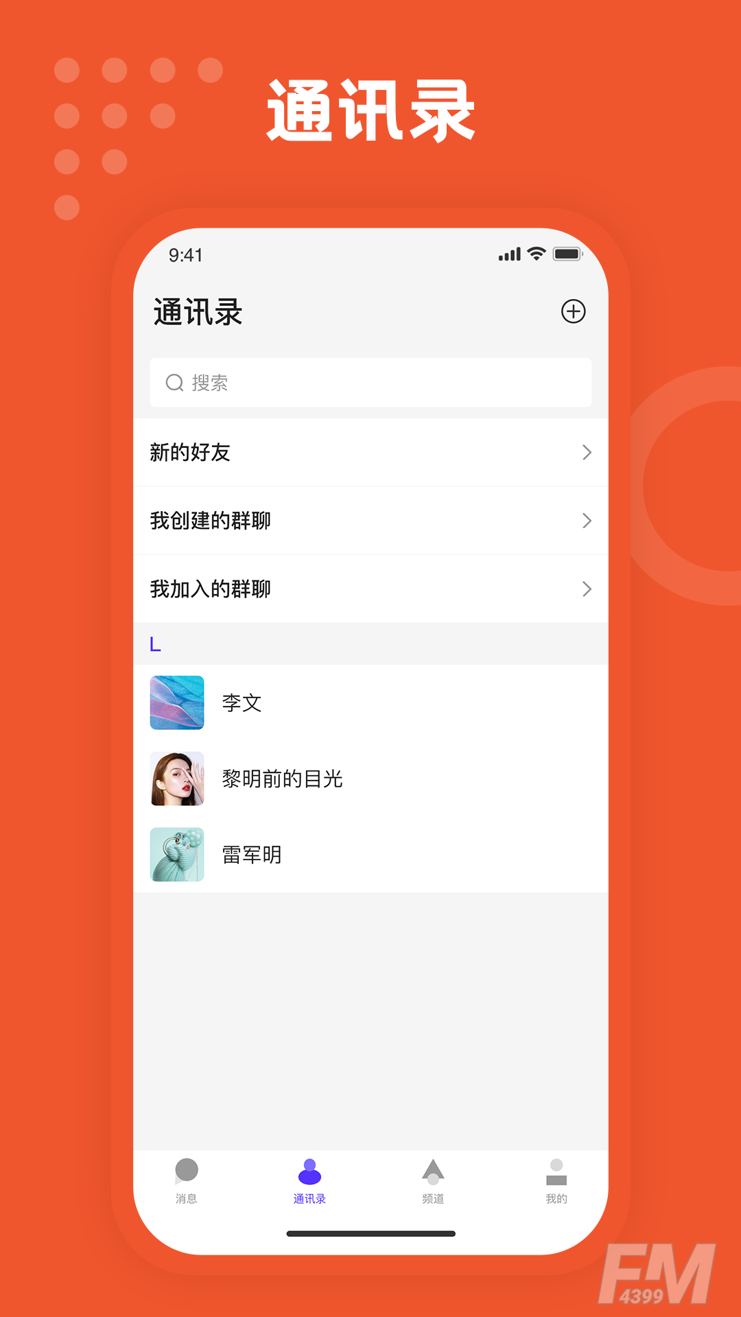 M音聊天