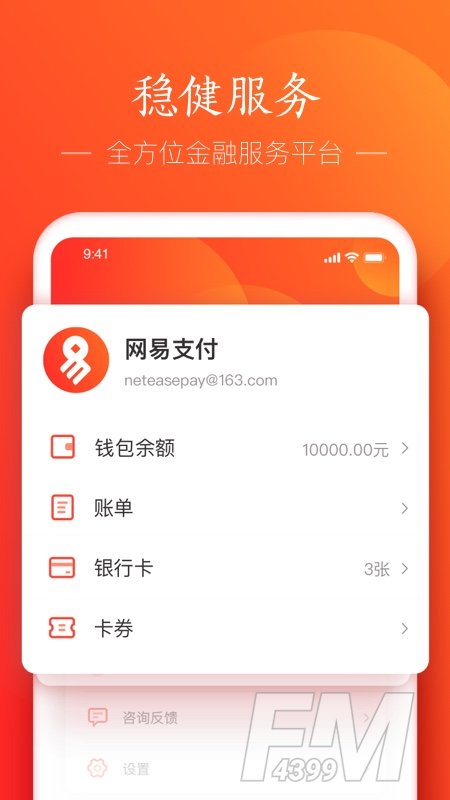 网易宝