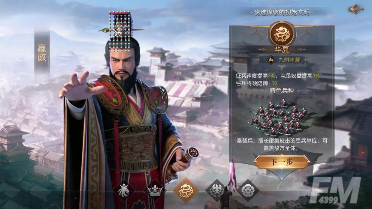 征服与霸业华夏文明详细玩法攻略