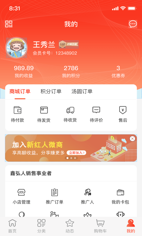 鑫弘人商城截图