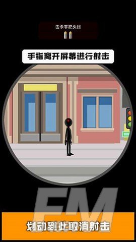 火柴人狙击贼准