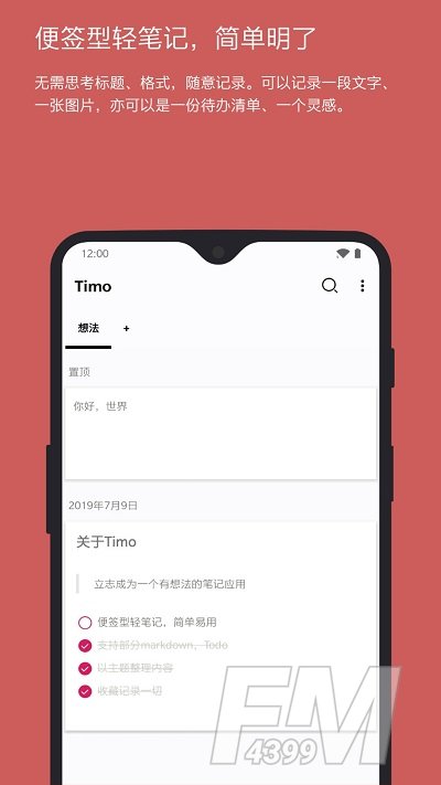 Timo笔记