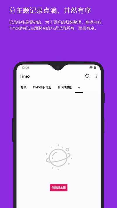 Timo笔记截图