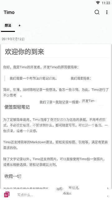 Timo笔记截图