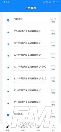 通学考点
