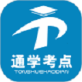 通学考点