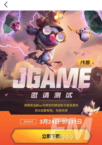 Jgame内测资格怎么获得？jgame邀请测试资格申请入口[多图]图片2