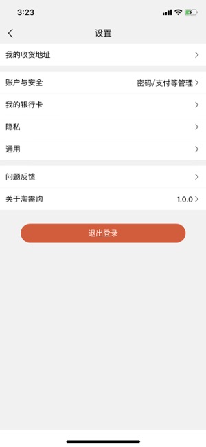 淘需购截图