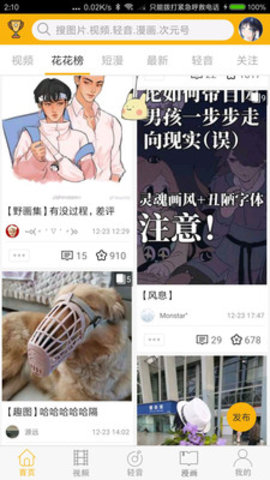 冲突漫画韩国截图