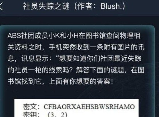 犯罪大师社员失踪之谜答案介绍 侦探委托3.25社员失踪之谜答案
