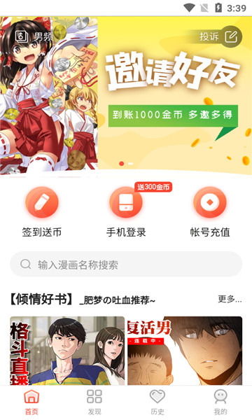 吃梨漫画