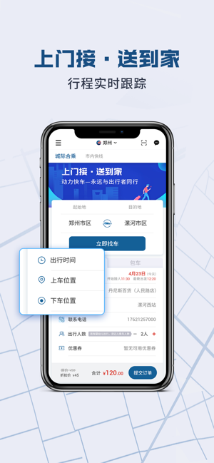 动力快车截图