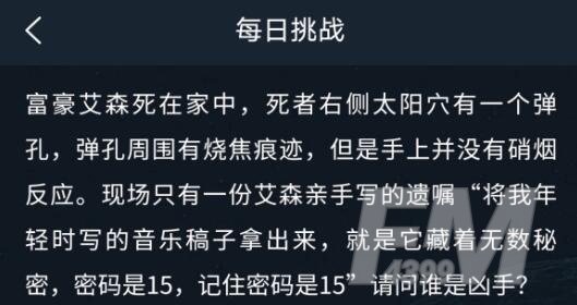 犯罪大师每日挑战3.25答案是什么 犯罪大师每日挑战3.25答案分享