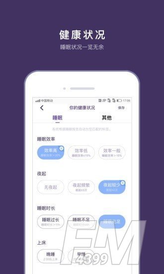 C-Life睡眠