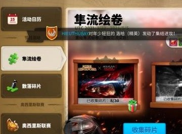 万国觉醒隼流绘卷拼图怎么做 万国觉醒拼图完成技巧