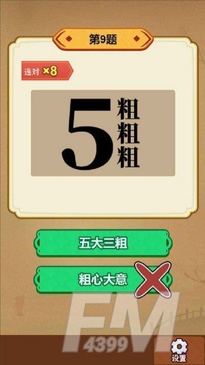 玩转古成语