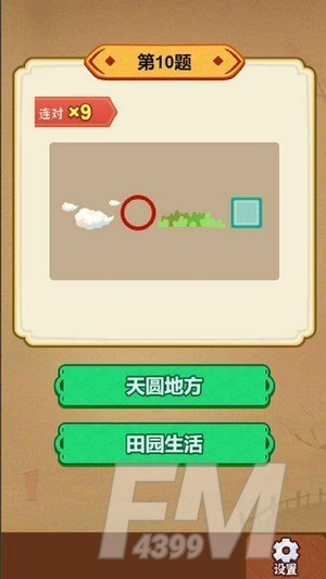 玩转古成语