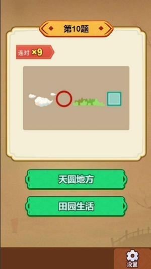 玩转古成语截图