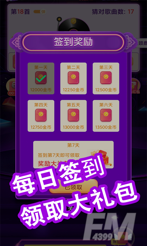 全民猜猜歌