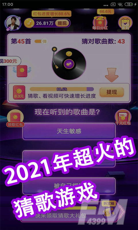 全民猜猜歌